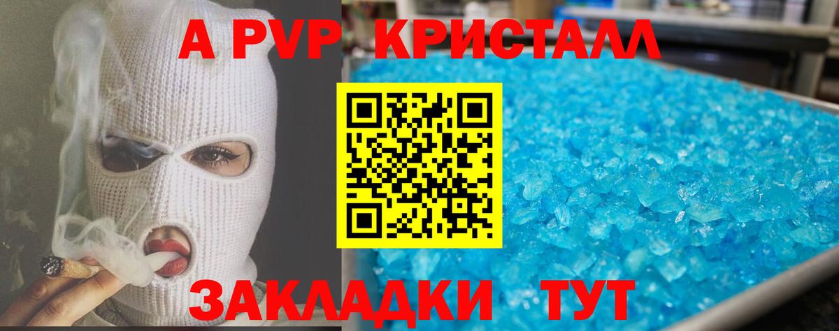 APVP кристаллы Заволжье
