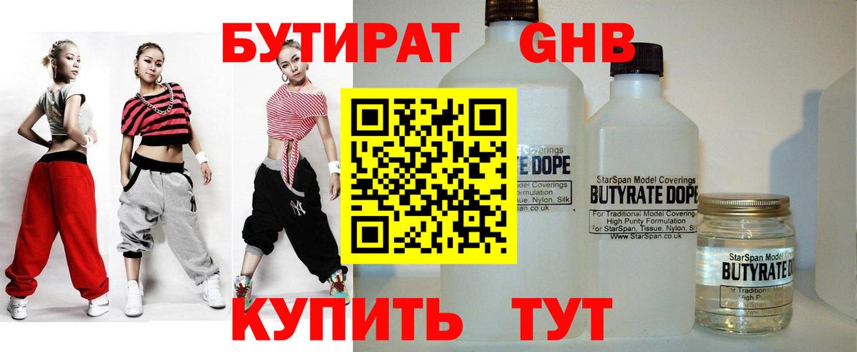 Заволжье  Бутират бутик  Вход с VPN 