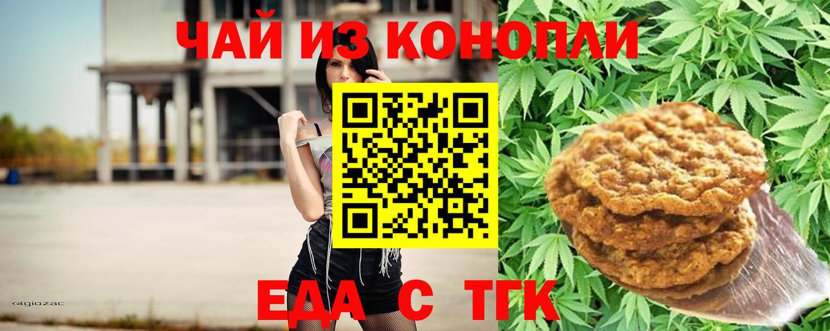 Заволжье  Еда ТГК марихуана  Вход с VPN 