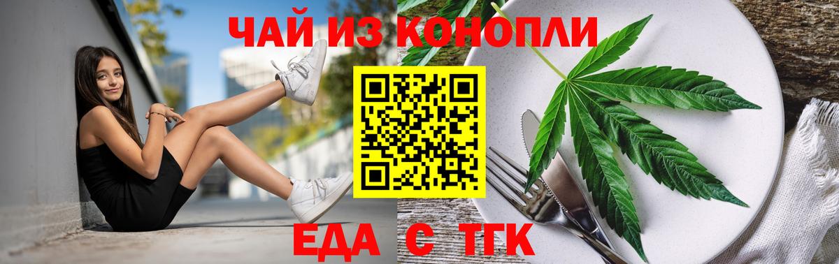 Еда ТГК марихуана Заволжье