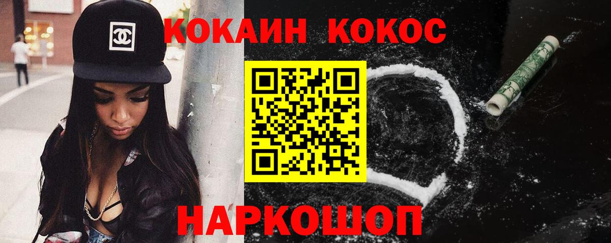 COCAIN  Кокаин VHQ  Вход с VPN  Заволжье 