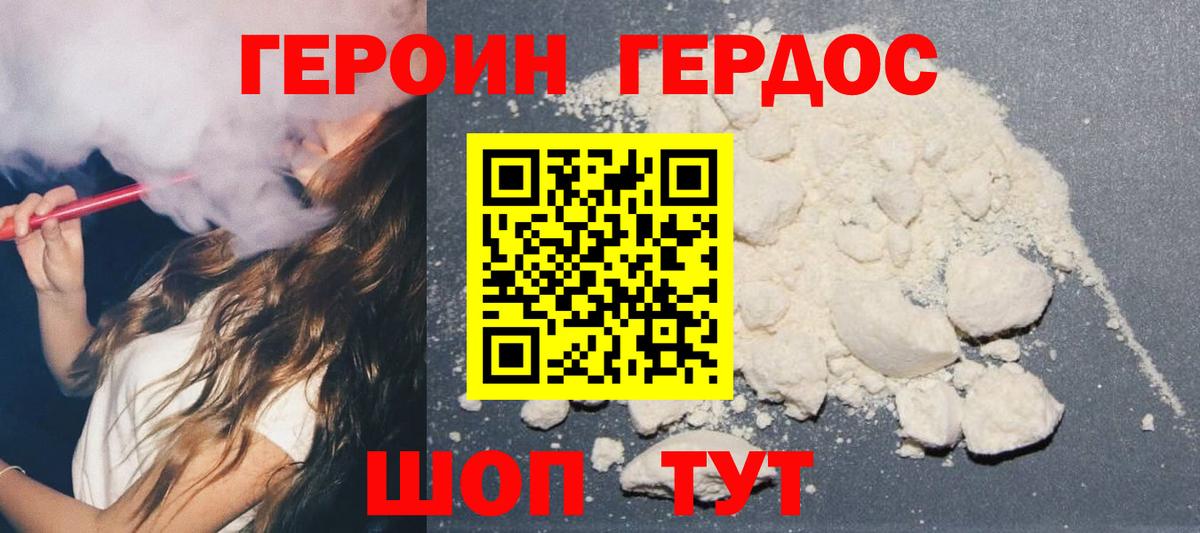 Героин герыч Заволжье