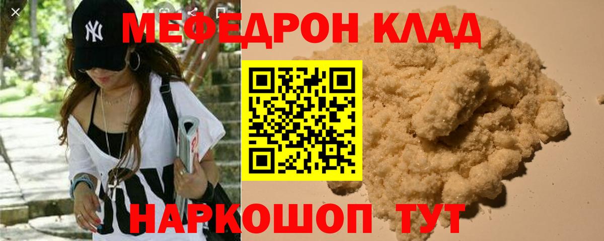 Мефедрон мука Заволжье